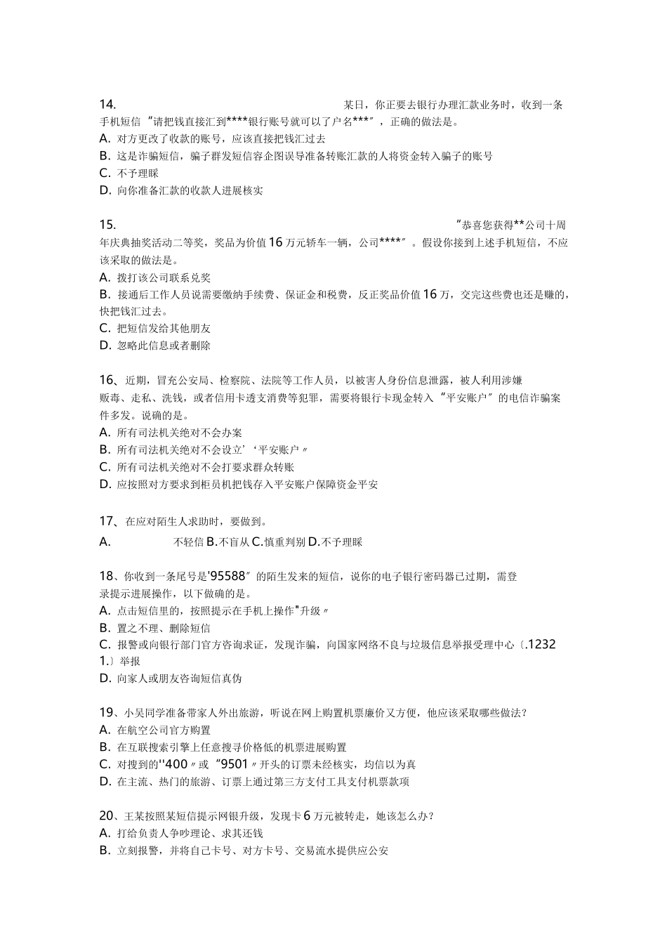 电信诈骗知识竞答题目_第3页