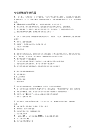 电信诈骗知识竞答题目