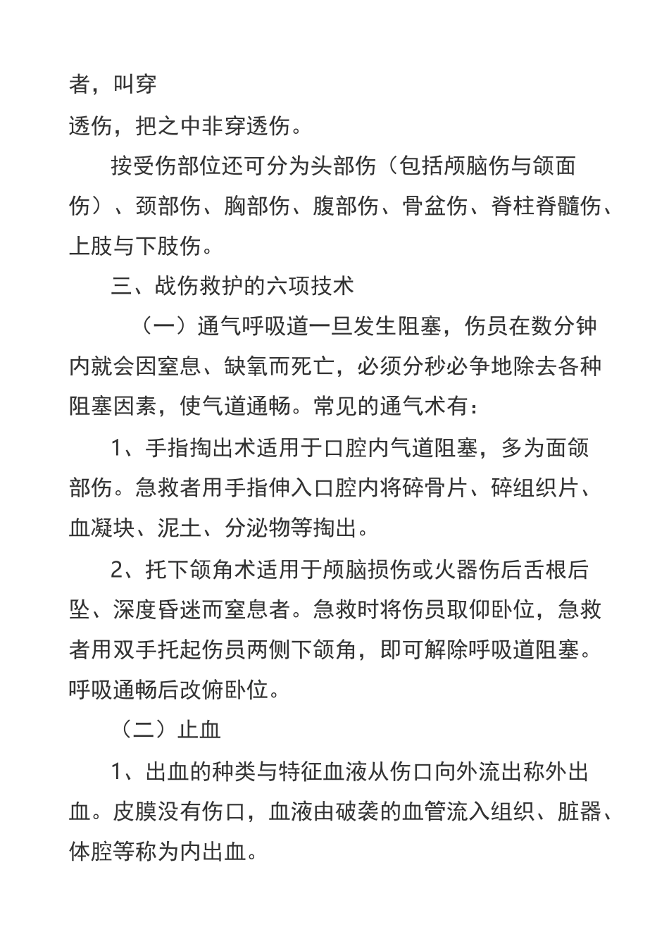 战伤救护基本常识78659_第2页