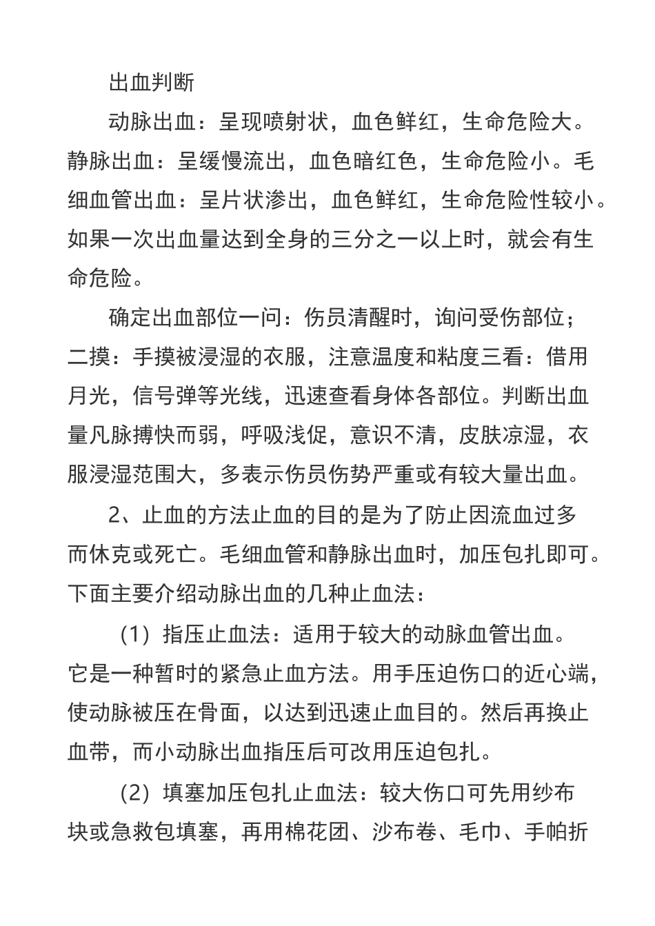 战伤救护基本常识78659_第3页