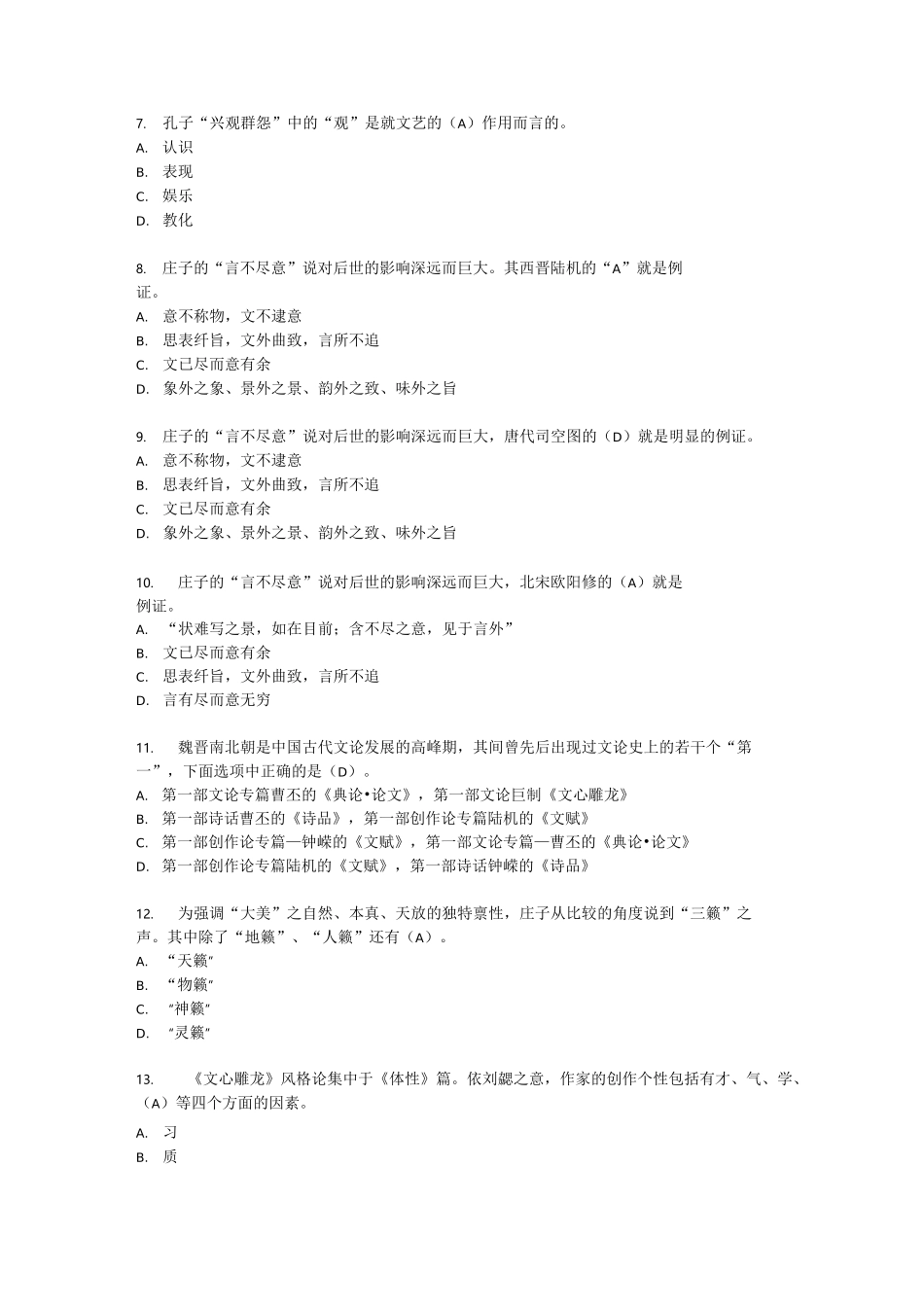 《文论专题》形成性考核作业(1)答案_第2页