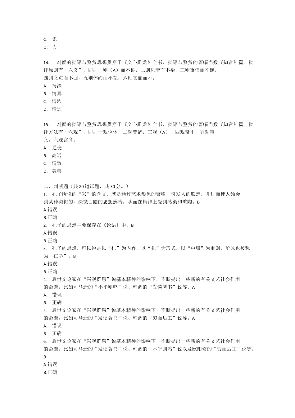 《文论专题》形成性考核作业(1)答案_第3页