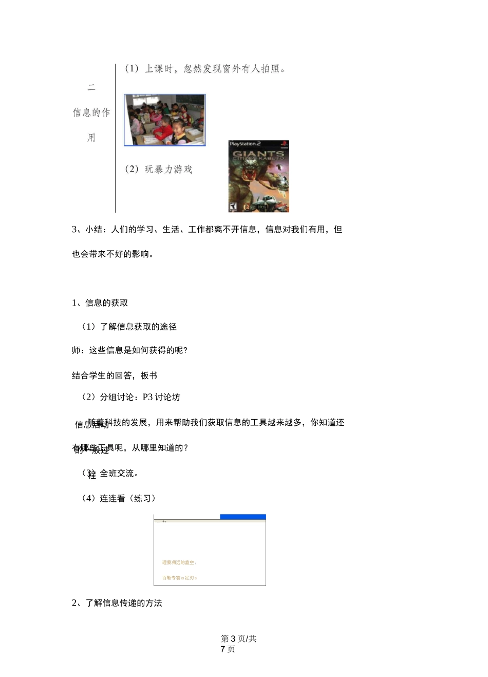 三年级上册信息技术教案  第一课  信息与信息技术    苏科版_第3页