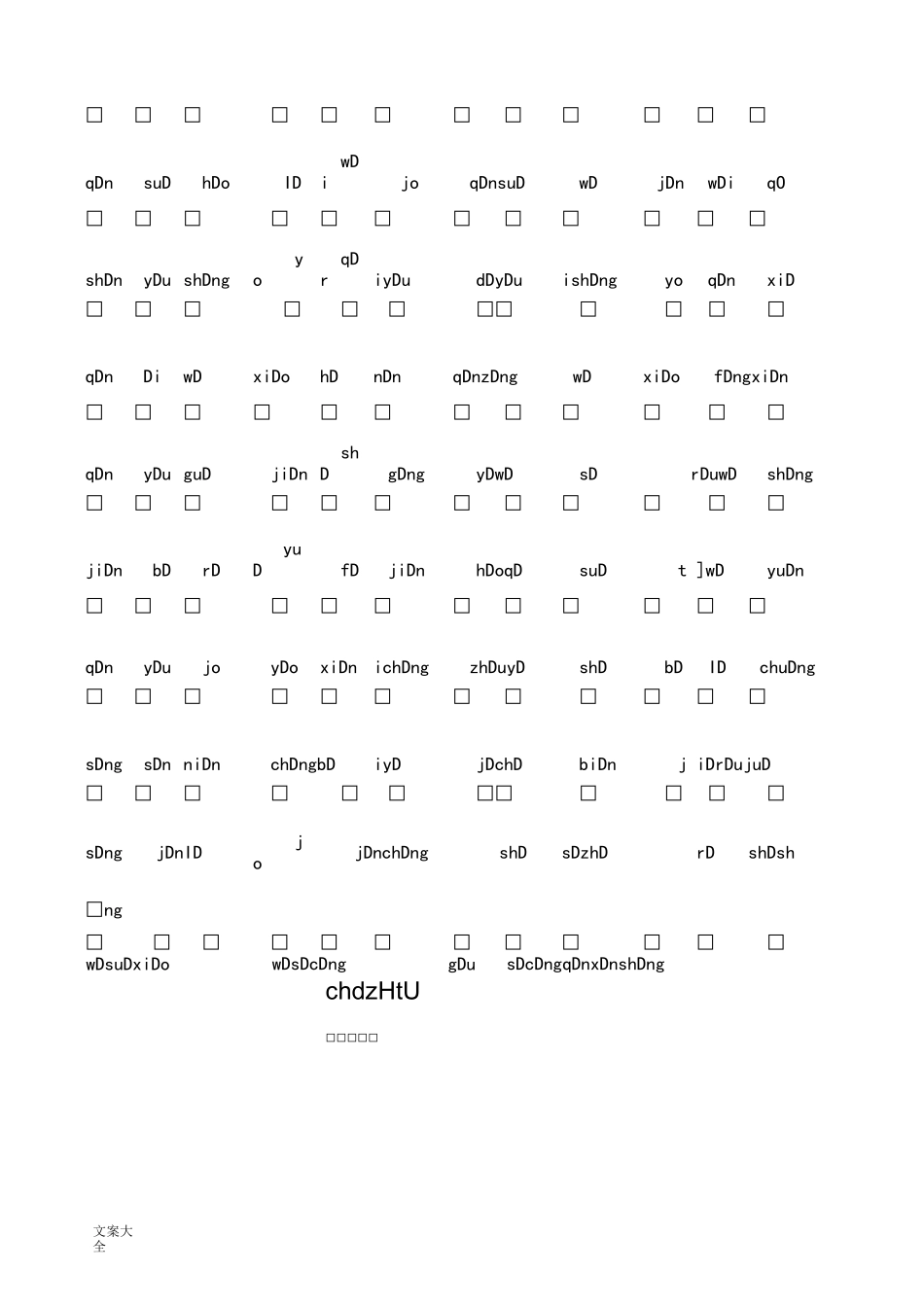 弟子规全文带拼音排好版可直接打印_第2页