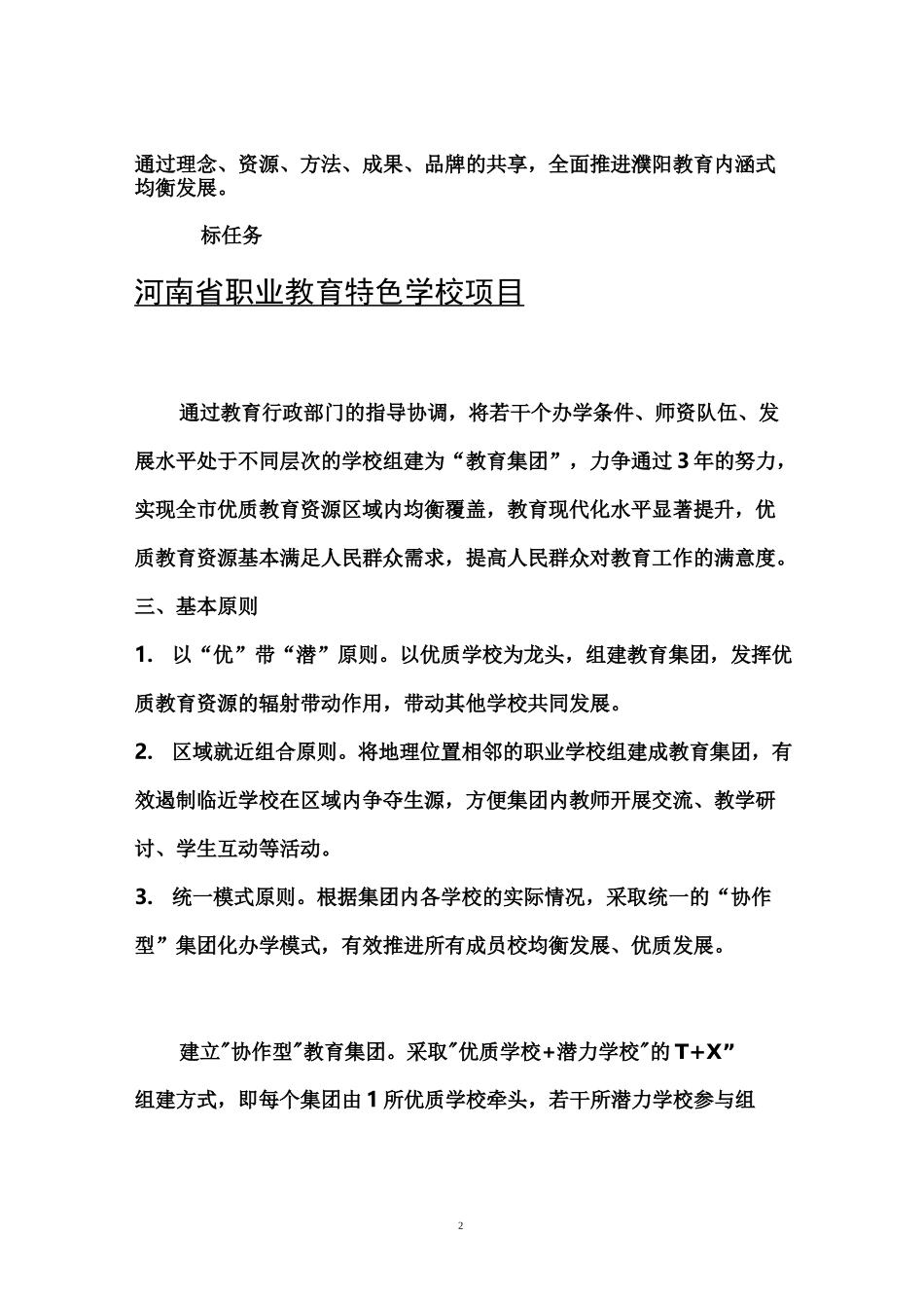 2集团化办学的实施方案2_第2页