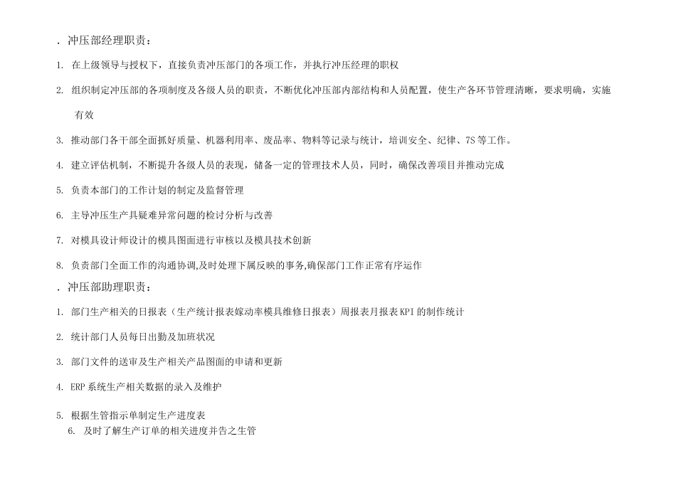 冲压部组织架构图  最新_第2页