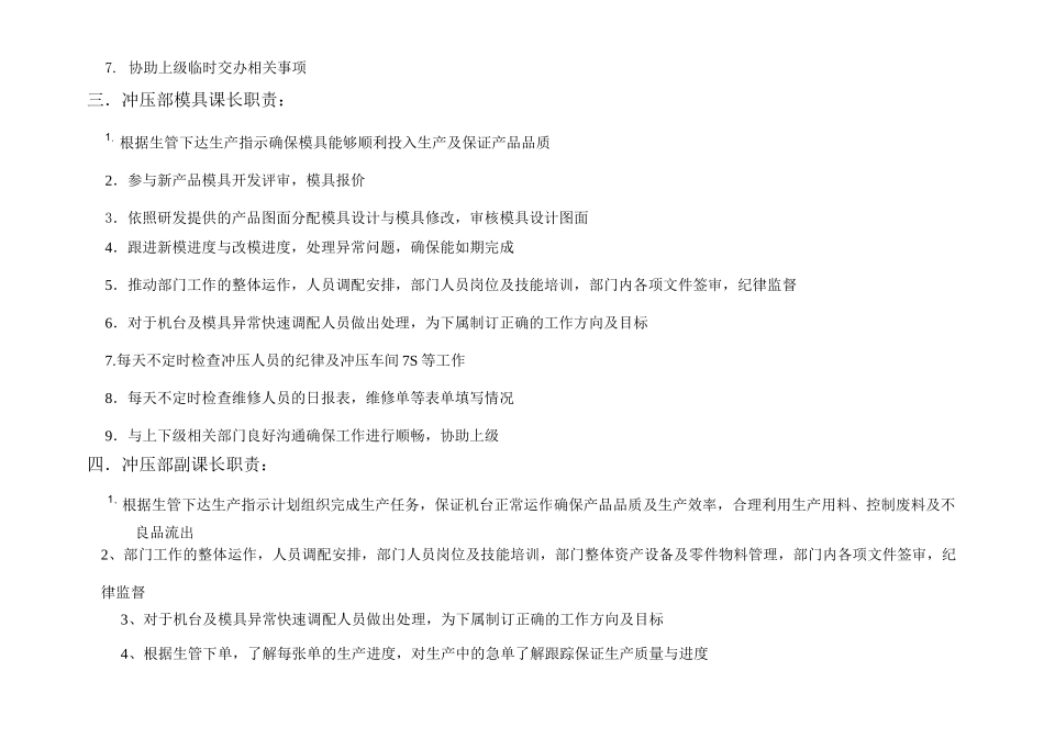 冲压部组织架构图  最新_第3页