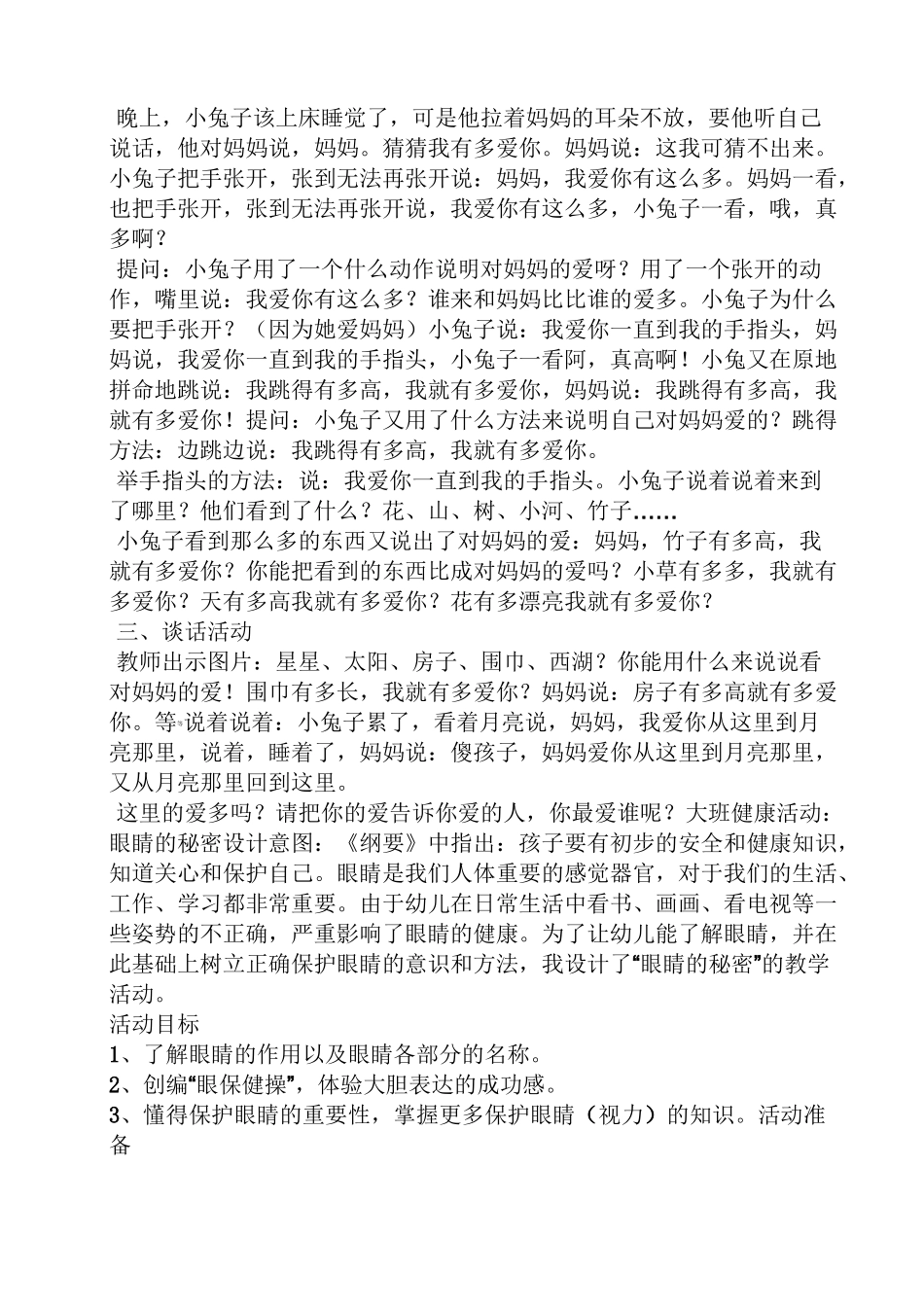 大班五大领域语言教案_第3页