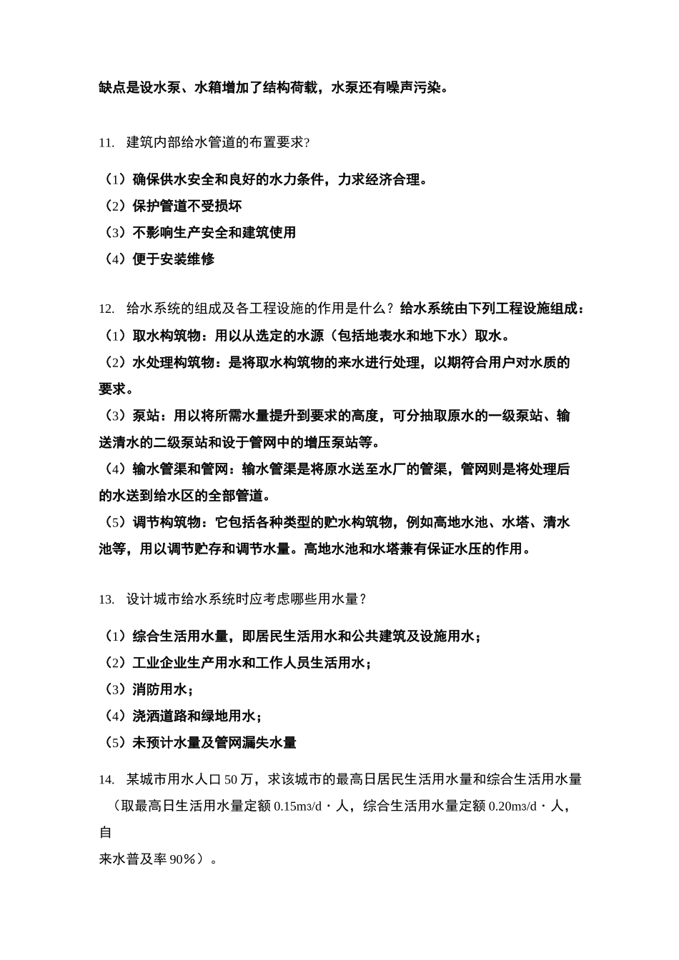 建筑给水排水工程复习题_第3页