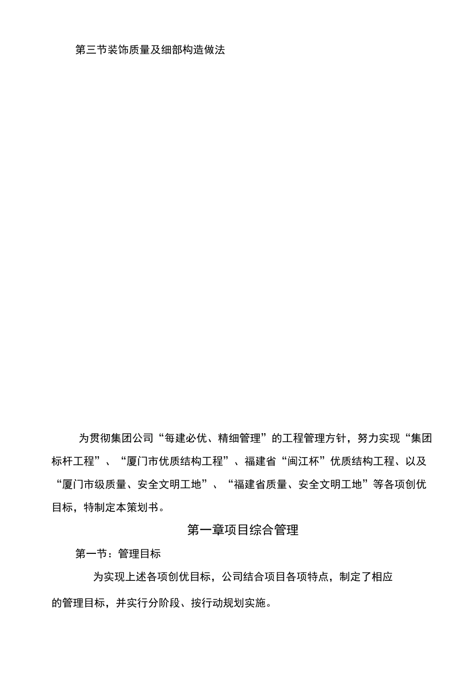 建筑工程质量创优策划书_第2页