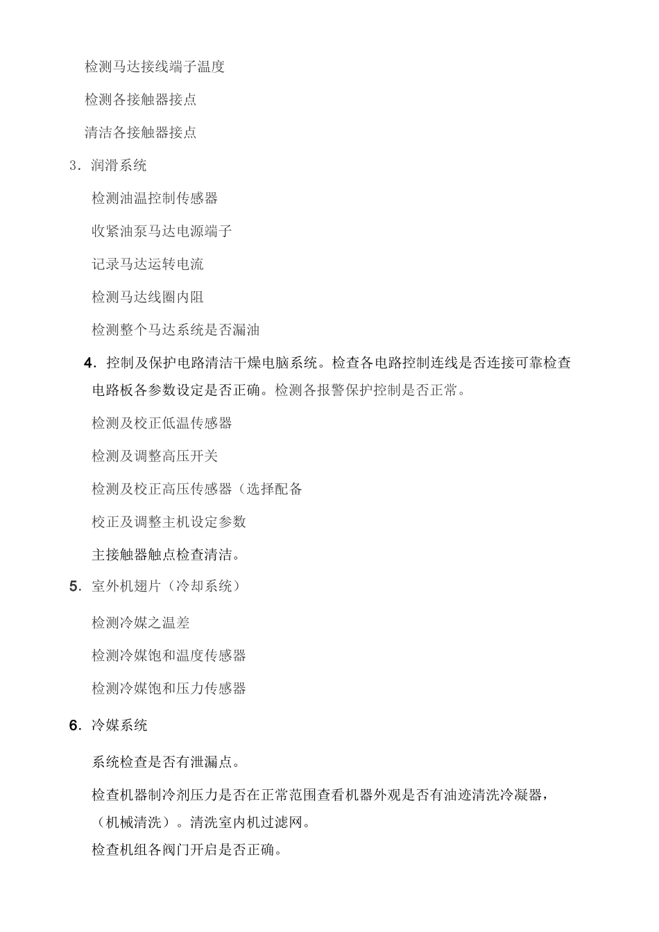 空调维保(原)_第2页