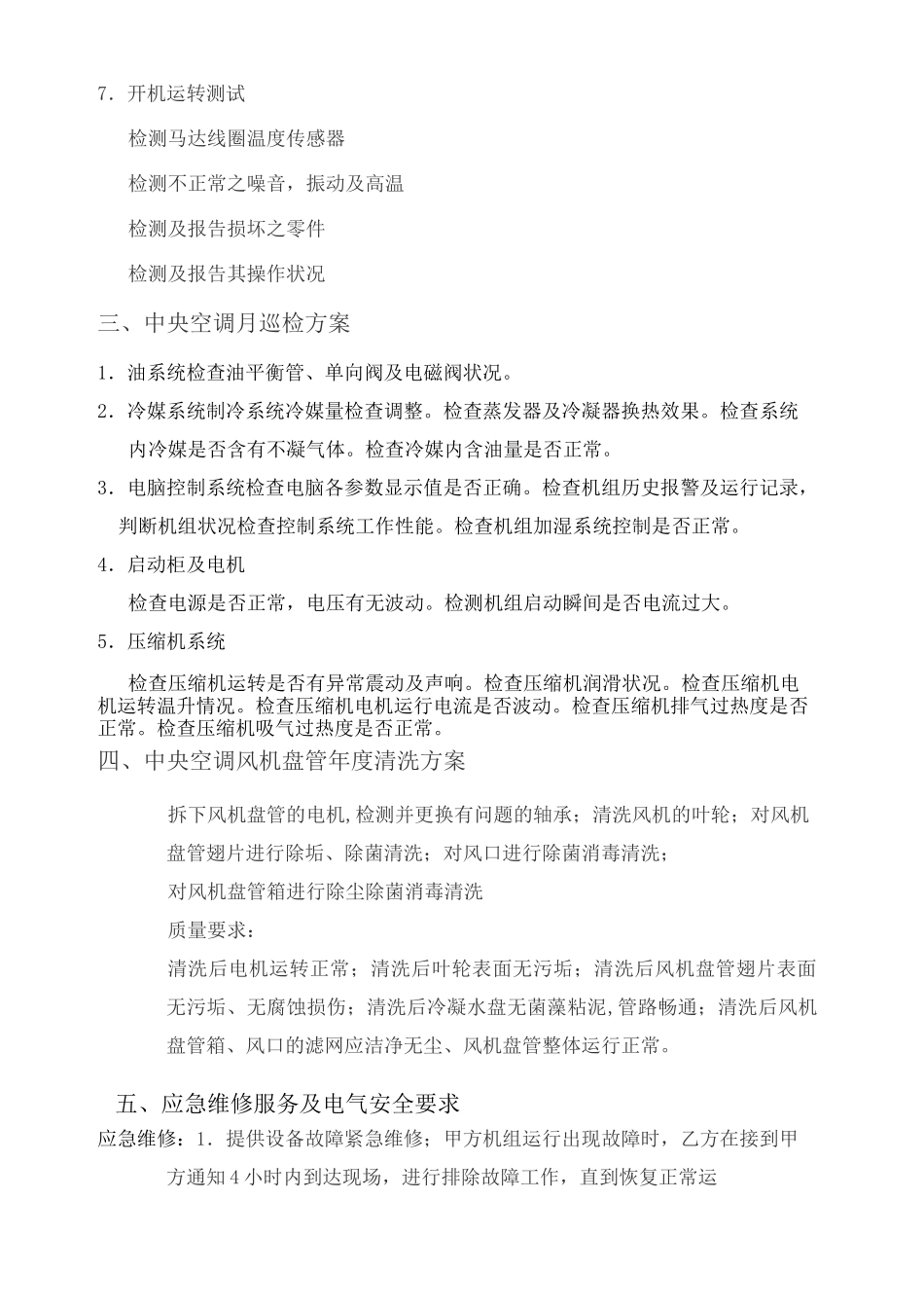 空调维保(原)_第3页