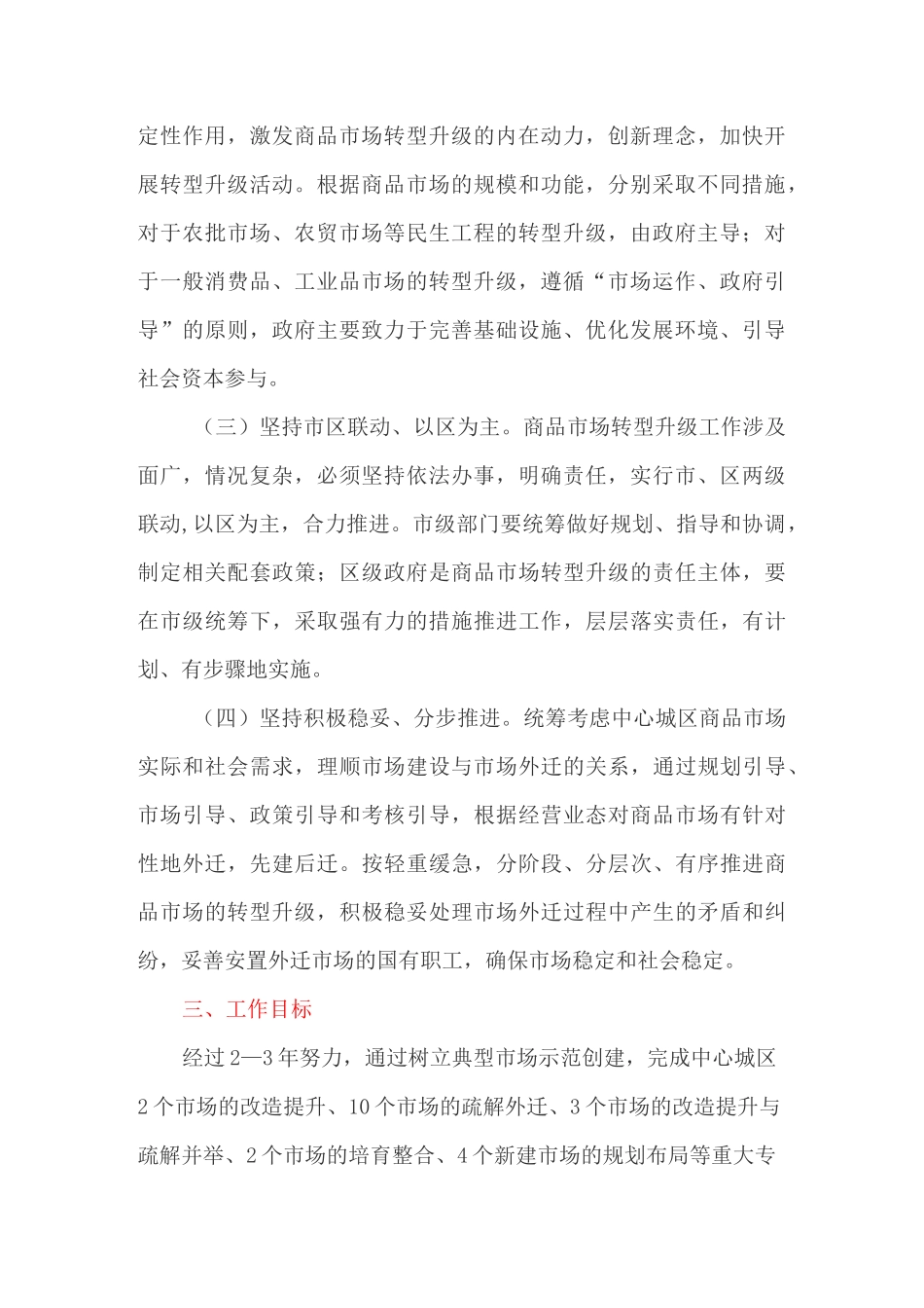 加快推进商品交易市场转型升级实施方案_第2页