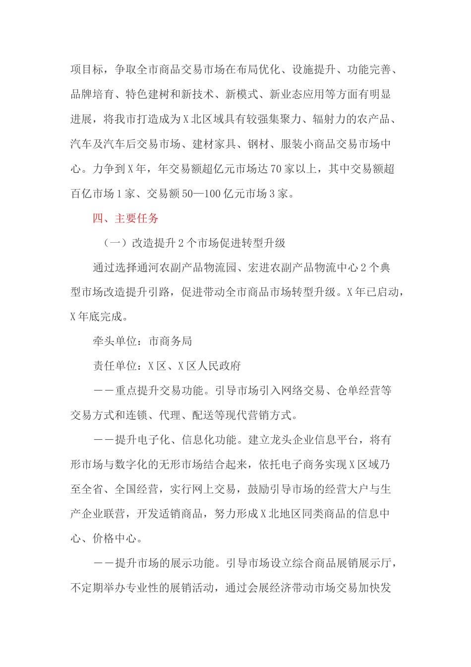 加快推进商品交易市场转型升级实施方案_第3页