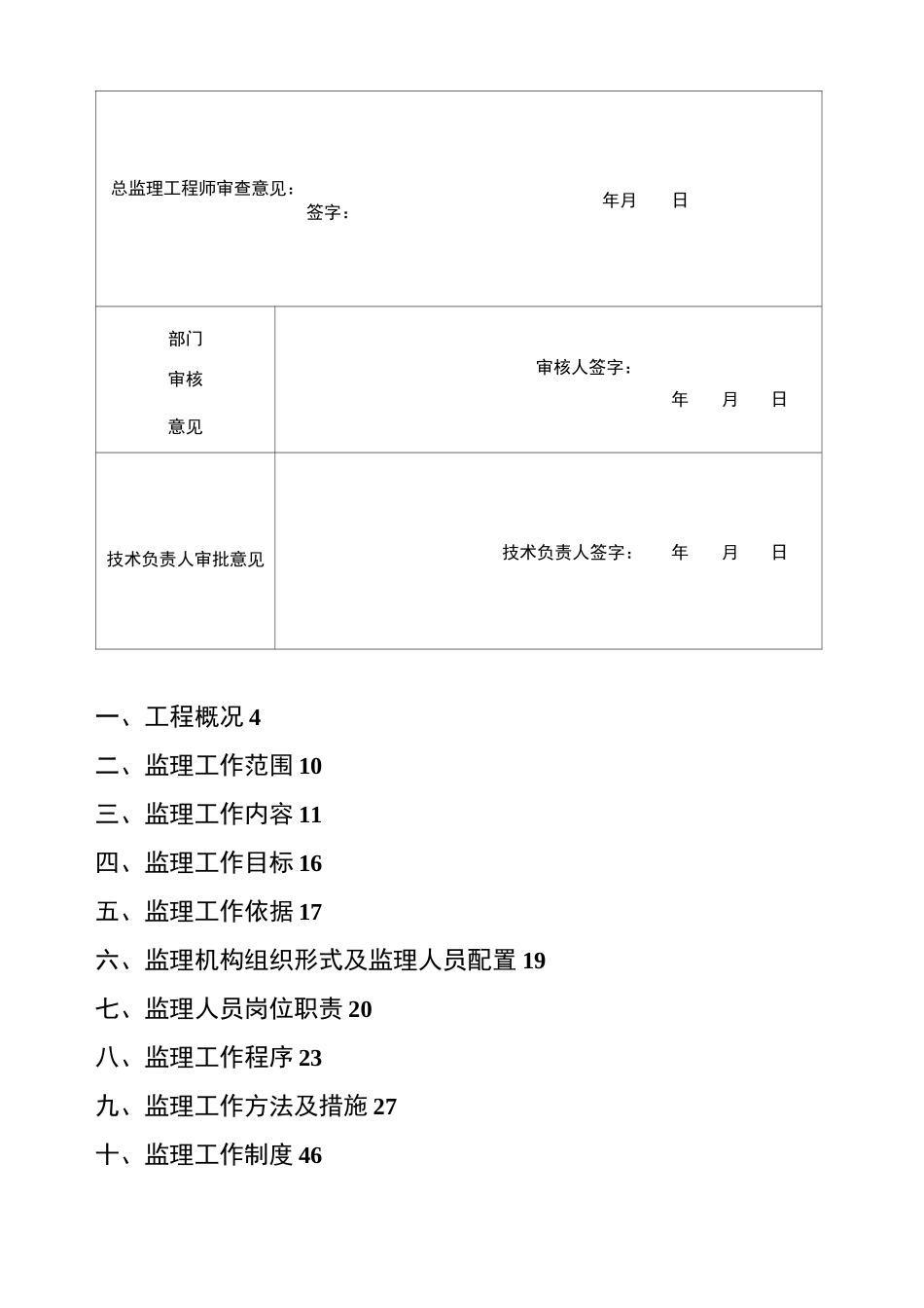 棚户区改造项目监理规划_第2页
