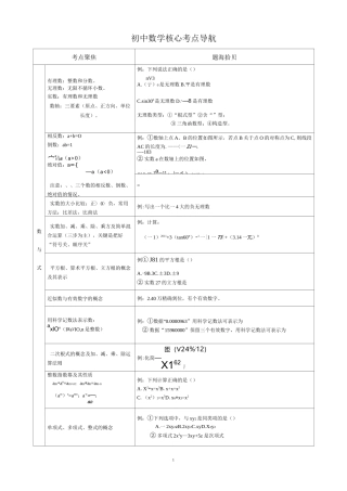 中考数学考点导航