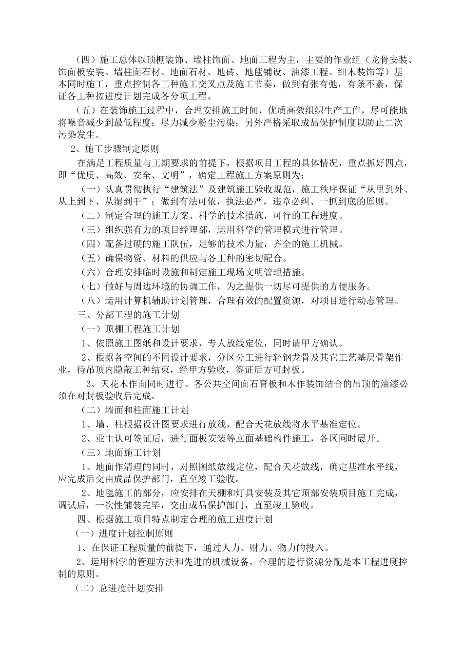 浅谈装饰施工进度管理的控制节点_第3页