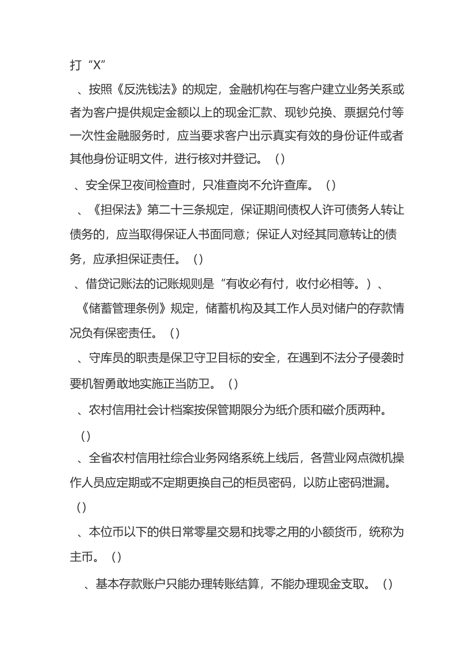 银行案件风险防控试题(一)_第2页