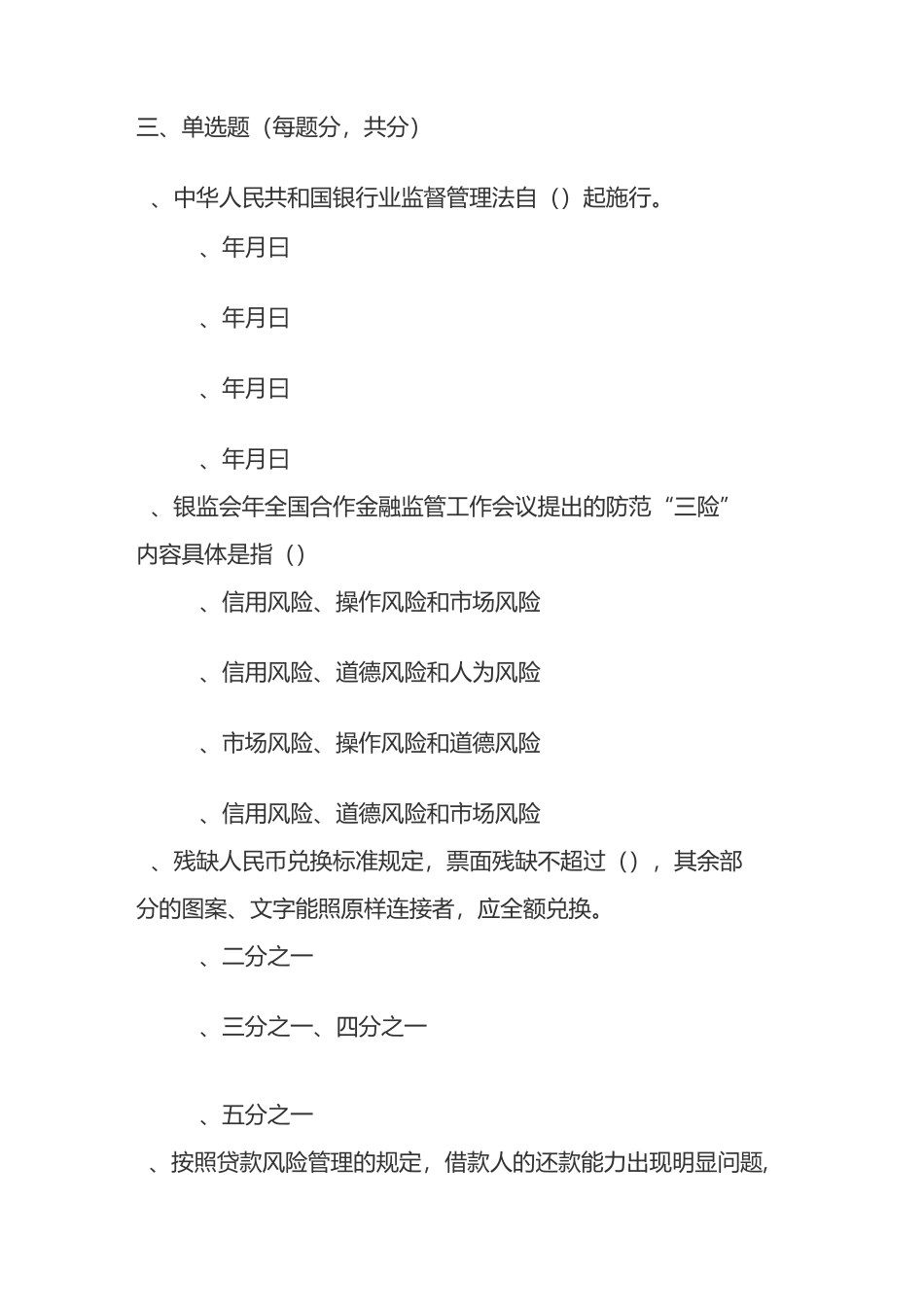 银行案件风险防控试题(一)_第3页