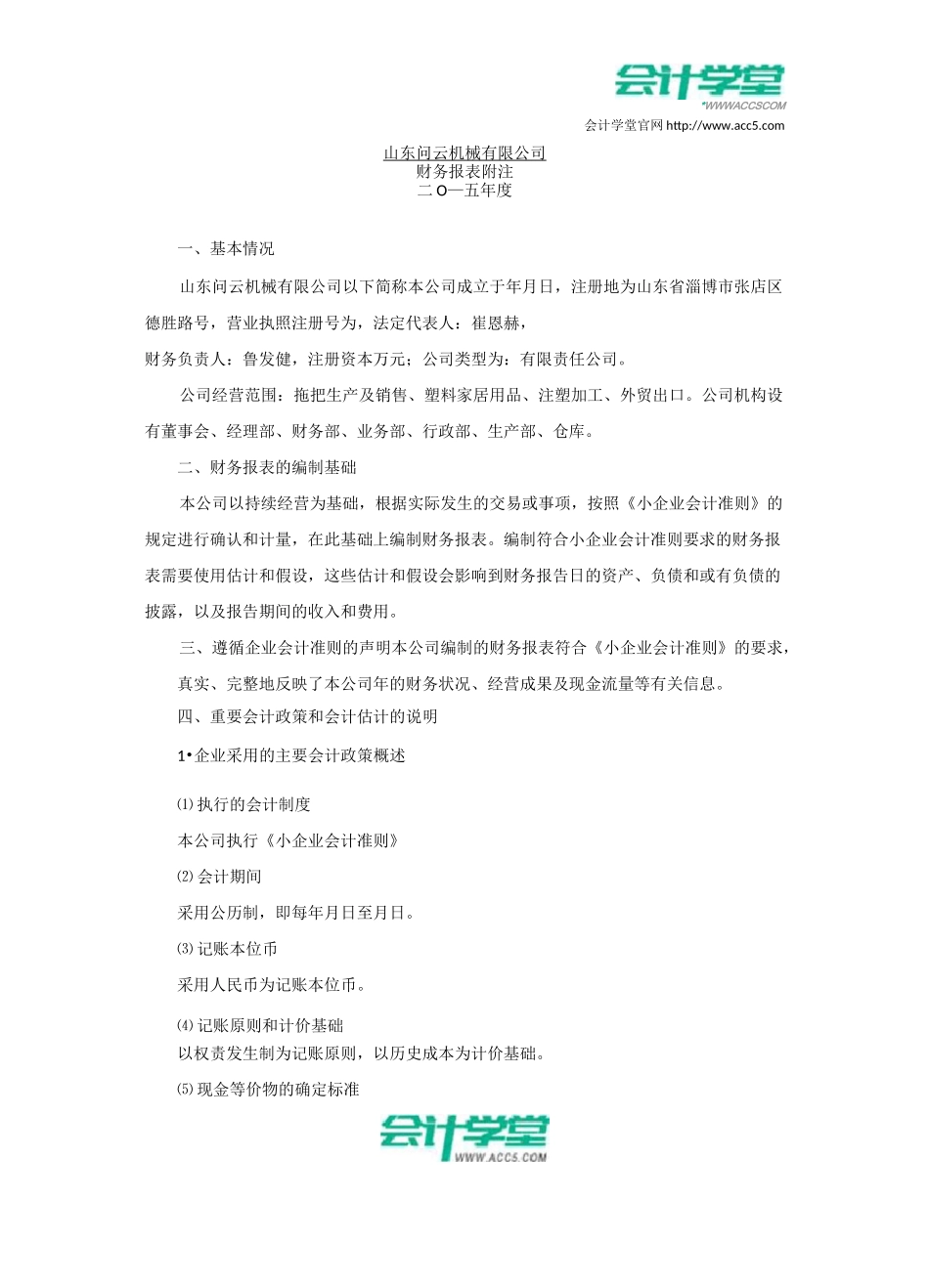 认识财务报表_会计学堂_第1页