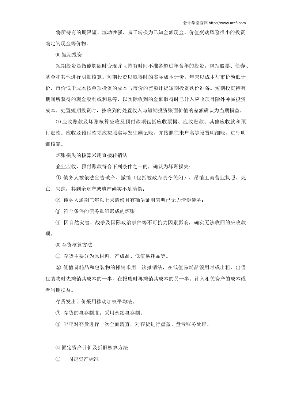 认识财务报表_会计学堂_第2页