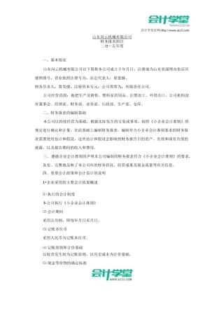 认识财务报表_会计学堂