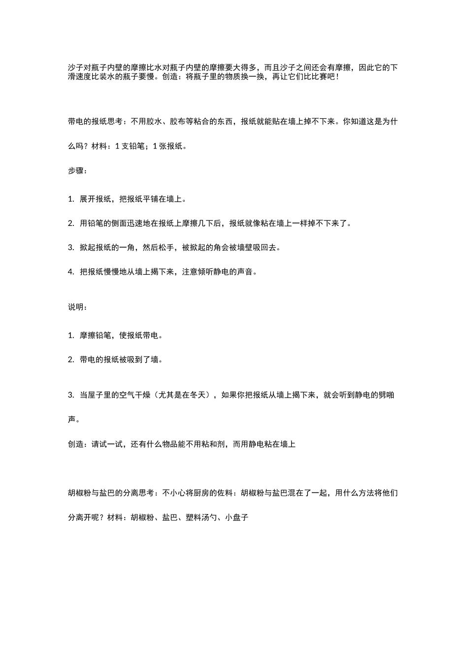 趣味科学实验大全_第2页