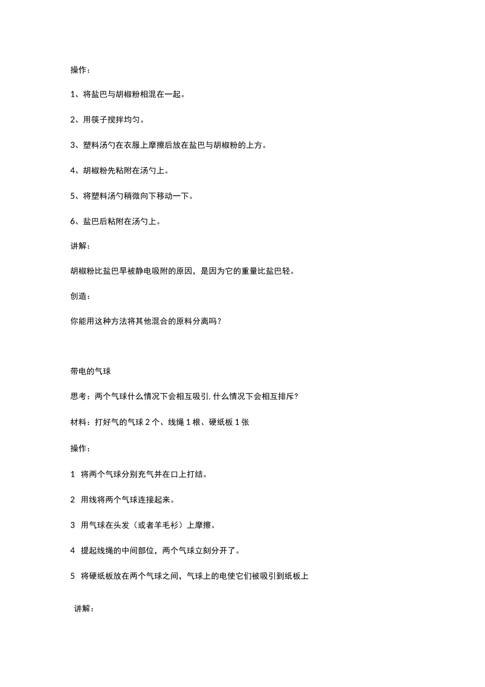 趣味科学实验大全_第3页