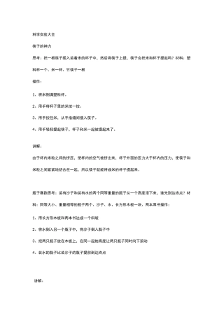 趣味科学实验大全