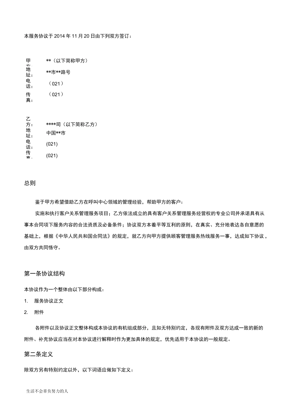最新呼叫中心业务外包服务协议(修订版)整理版_第2页