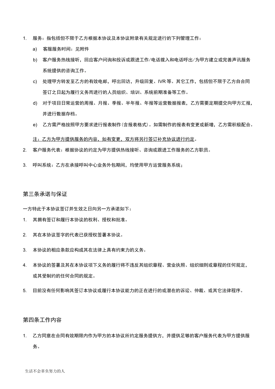 最新呼叫中心业务外包服务协议(修订版)整理版_第3页