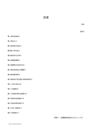 最新呼叫中心业务外包服务协议(修订版)整理版