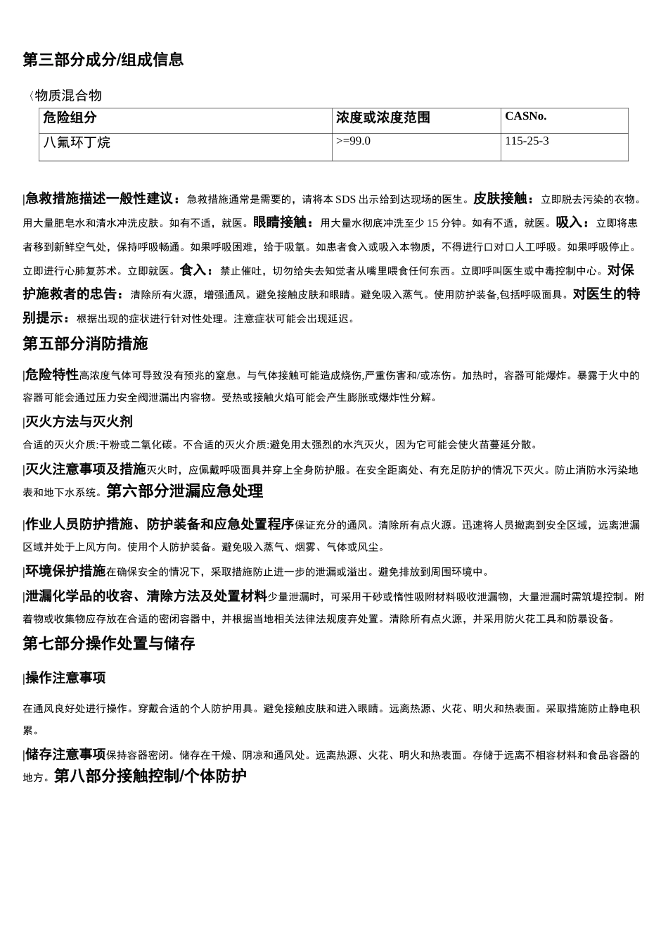 八氟环丁烷安全技术说明书MSDS_第2页