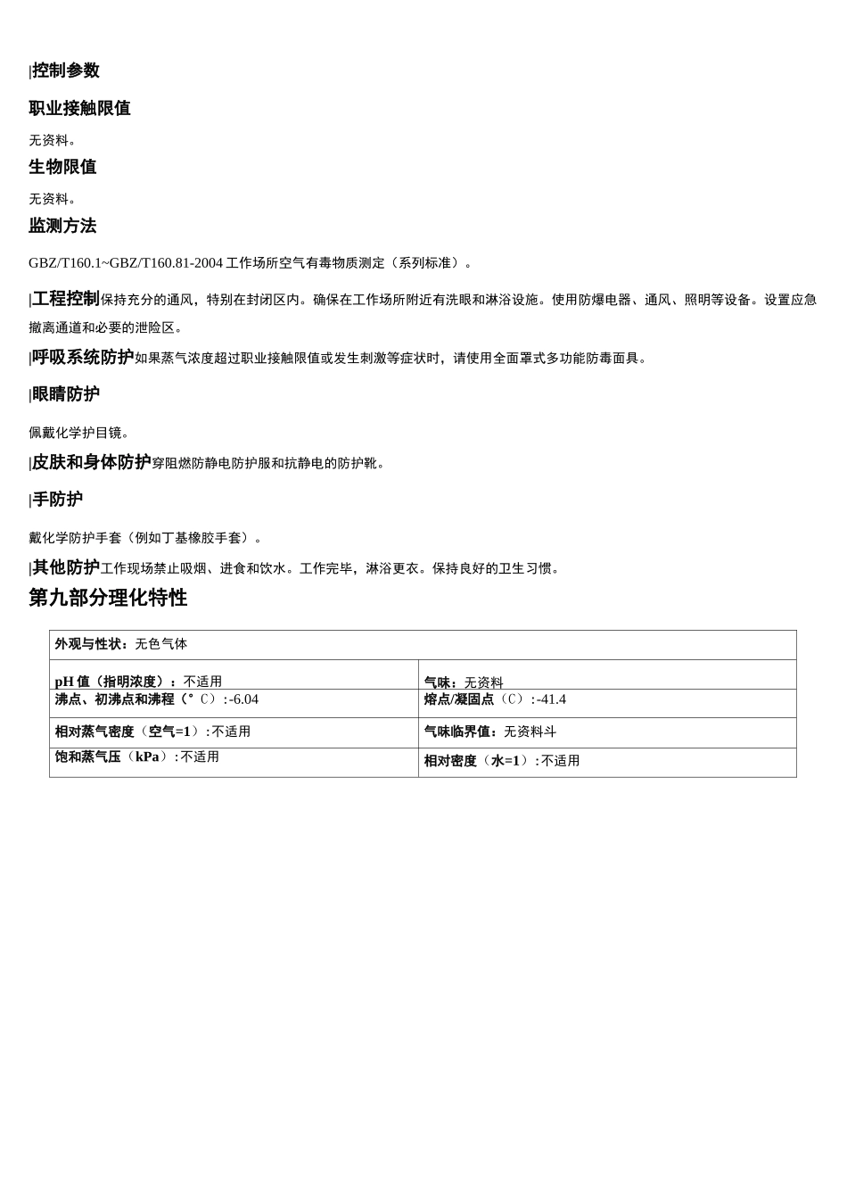 八氟环丁烷安全技术说明书MSDS_第3页
