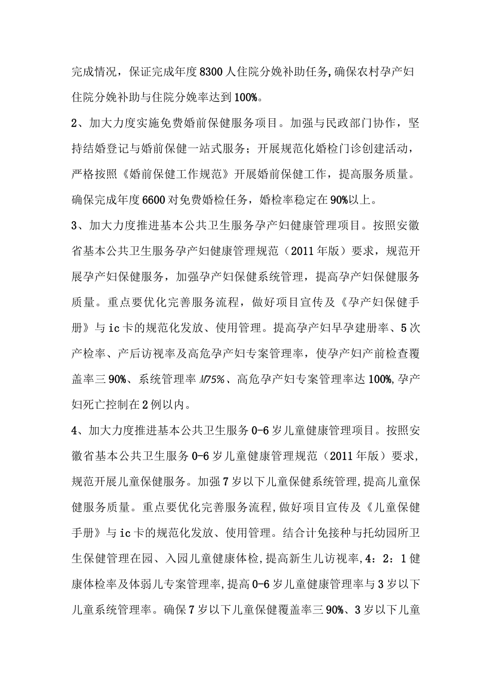 妇幼的保健工作计划_第2页