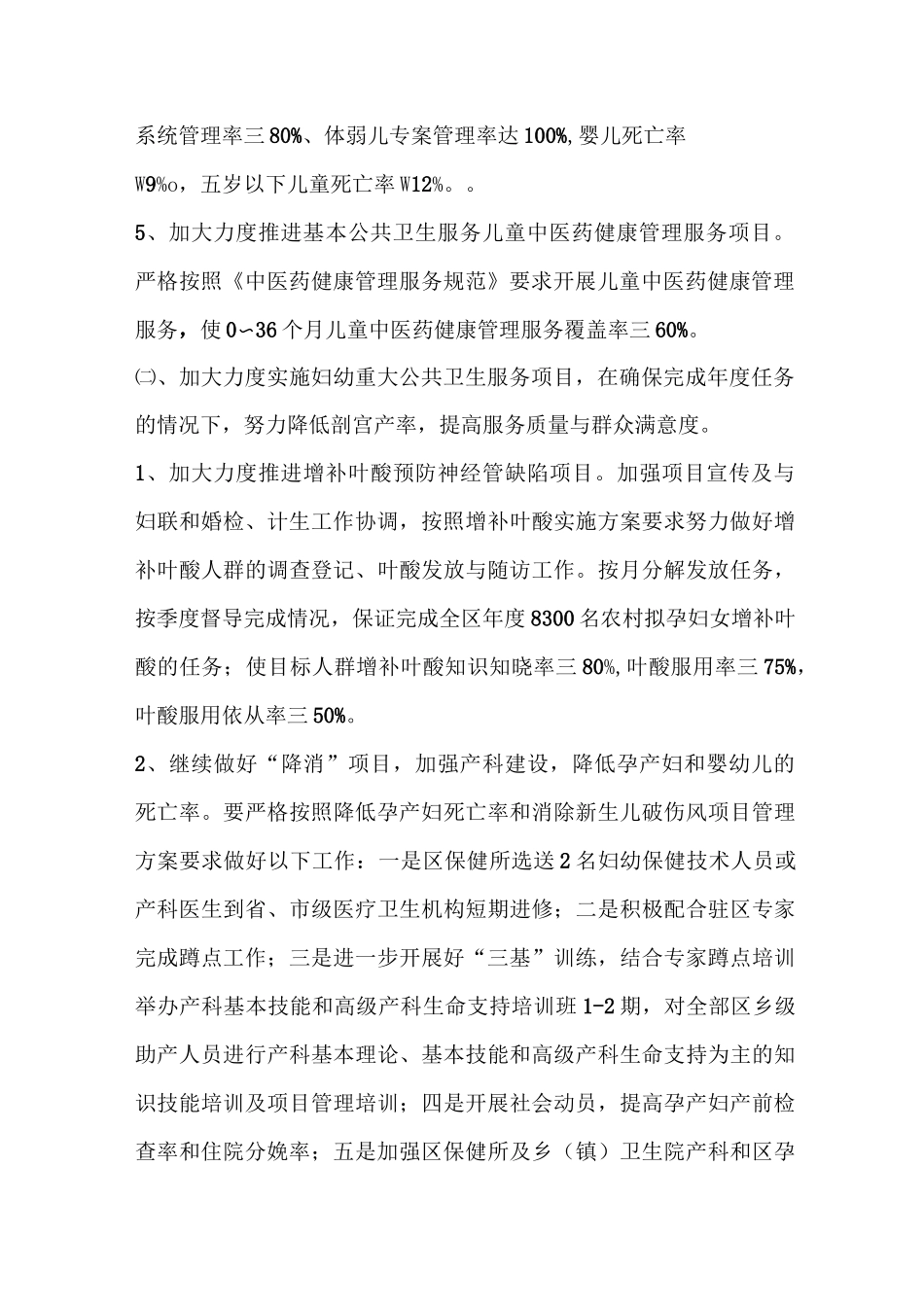 妇幼的保健工作计划_第3页