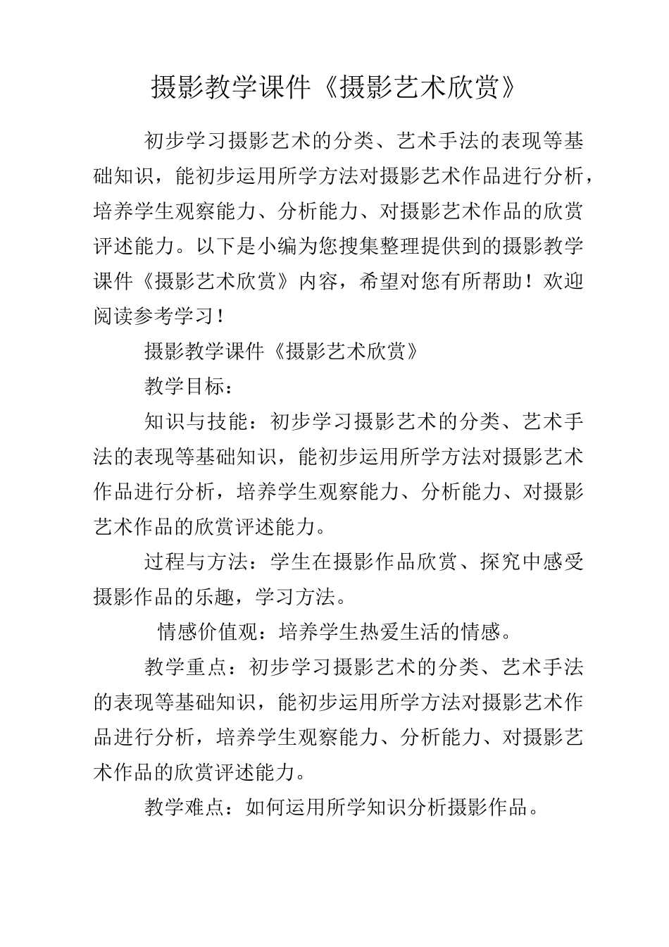 摄影教学课件《摄影艺术欣赏》_第1页