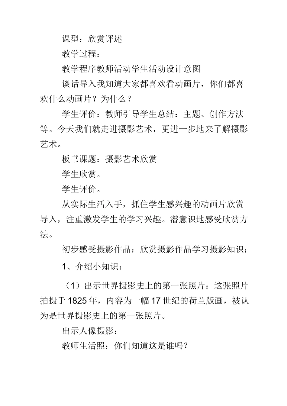 摄影教学课件《摄影艺术欣赏》_第2页