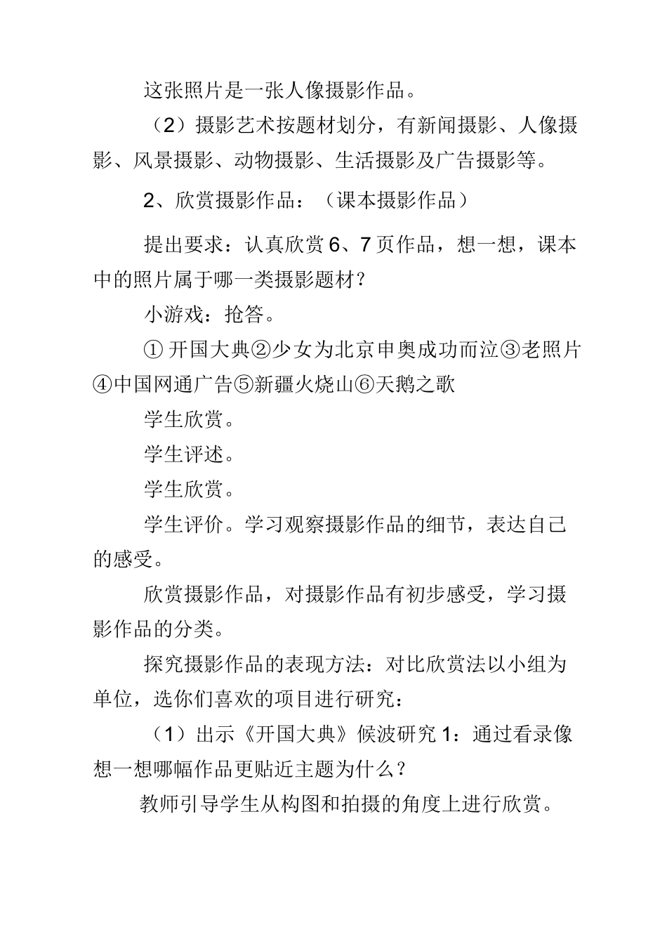摄影教学课件《摄影艺术欣赏》_第3页