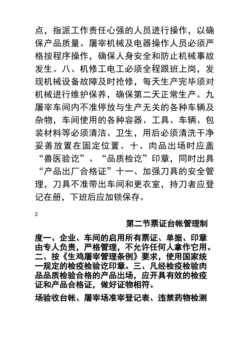 屠宰质量管理制度_第2页