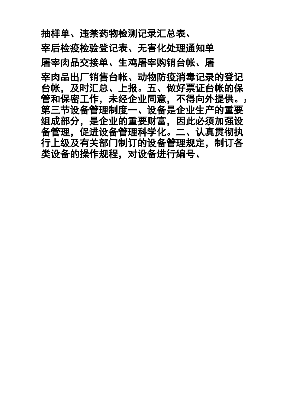 屠宰质量管理制度_第3页