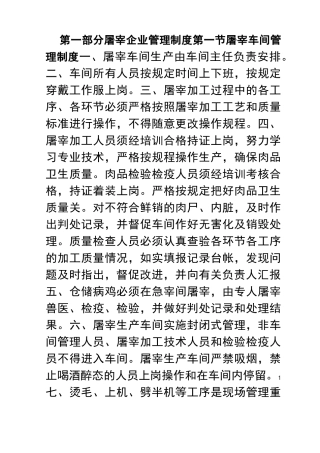 屠宰质量管理制度