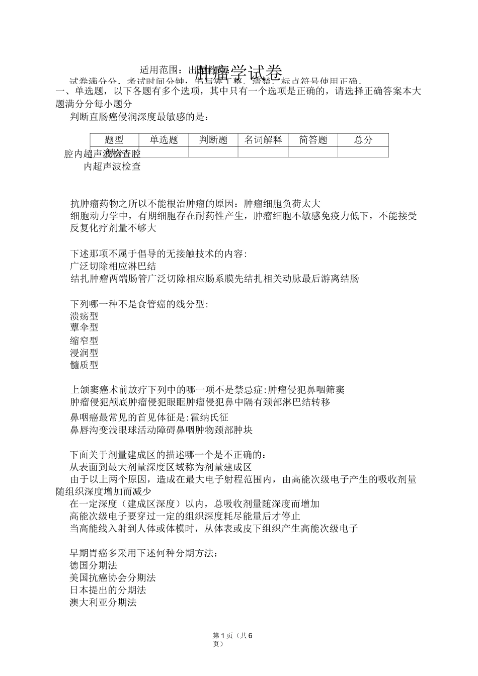 肿瘤学试卷(带答案)._第1页