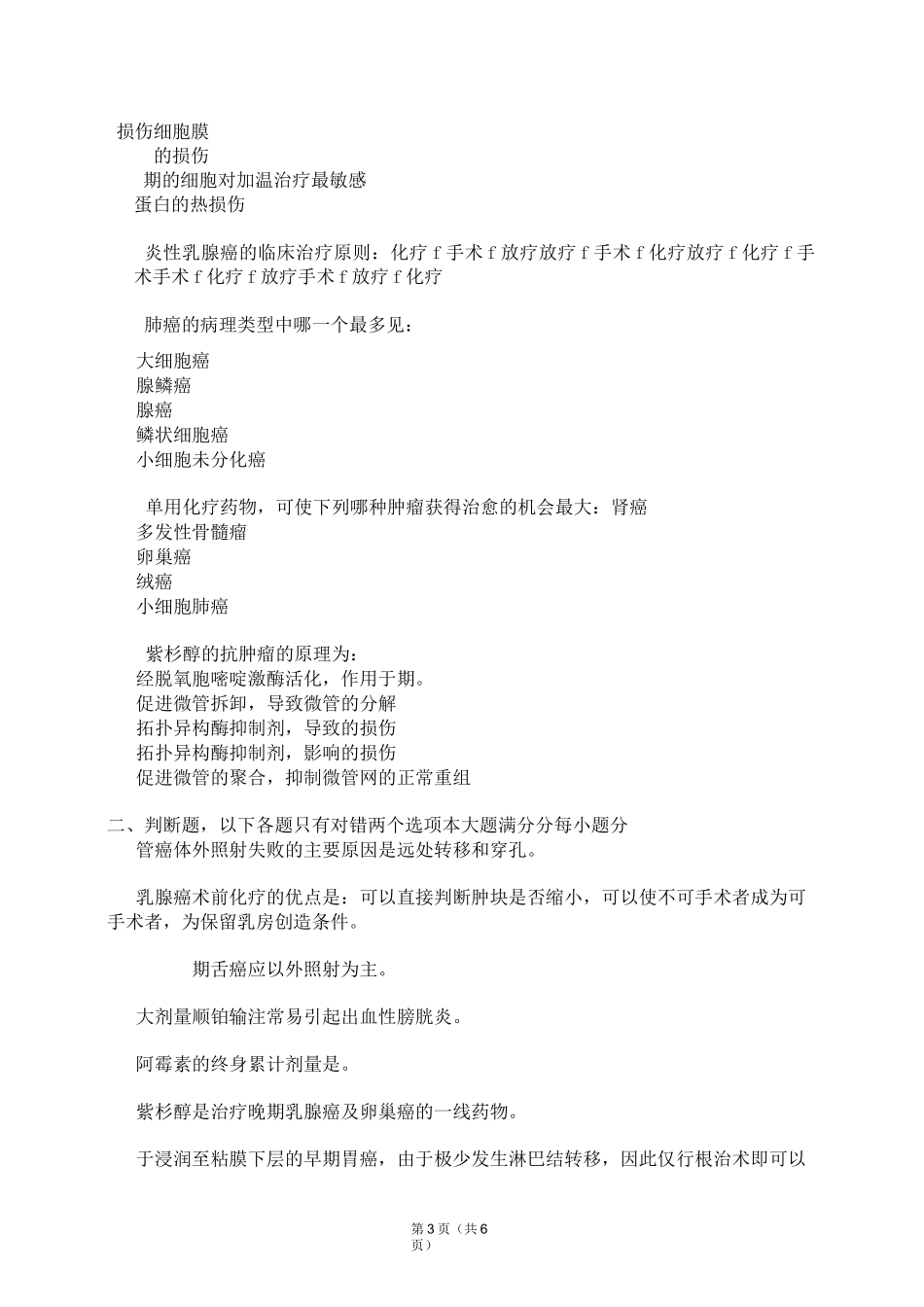 肿瘤学试卷(带答案)._第3页