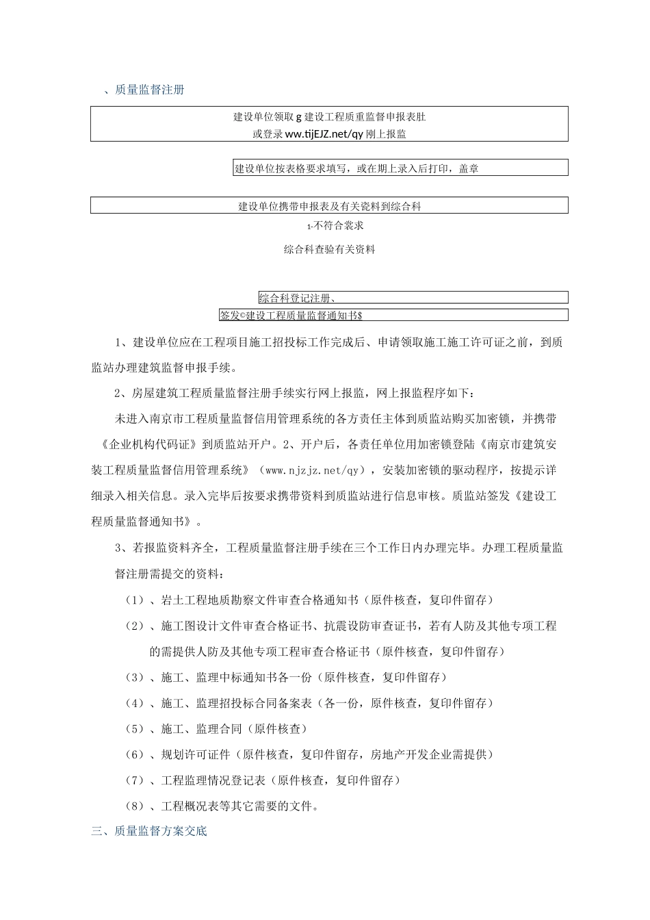 质监站工程质量验收全过程步骤和表格_第2页