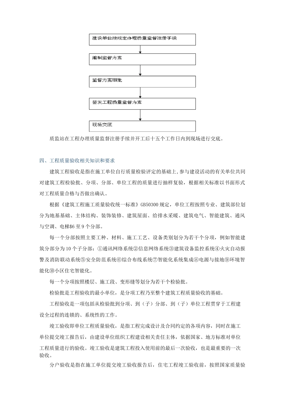 质监站工程质量验收全过程步骤和表格_第3页