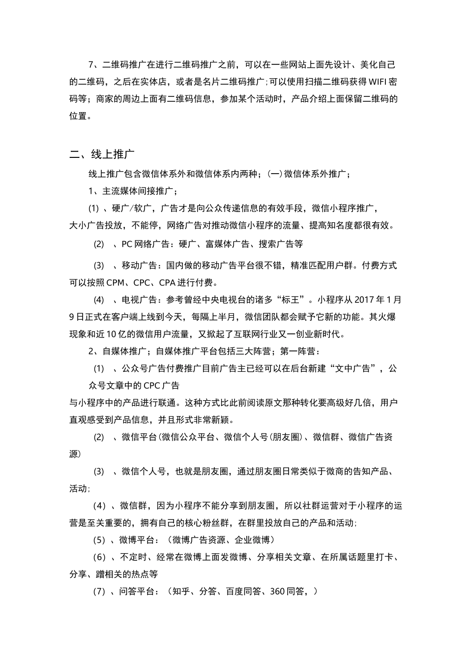 小程序推广方案1.0_第2页