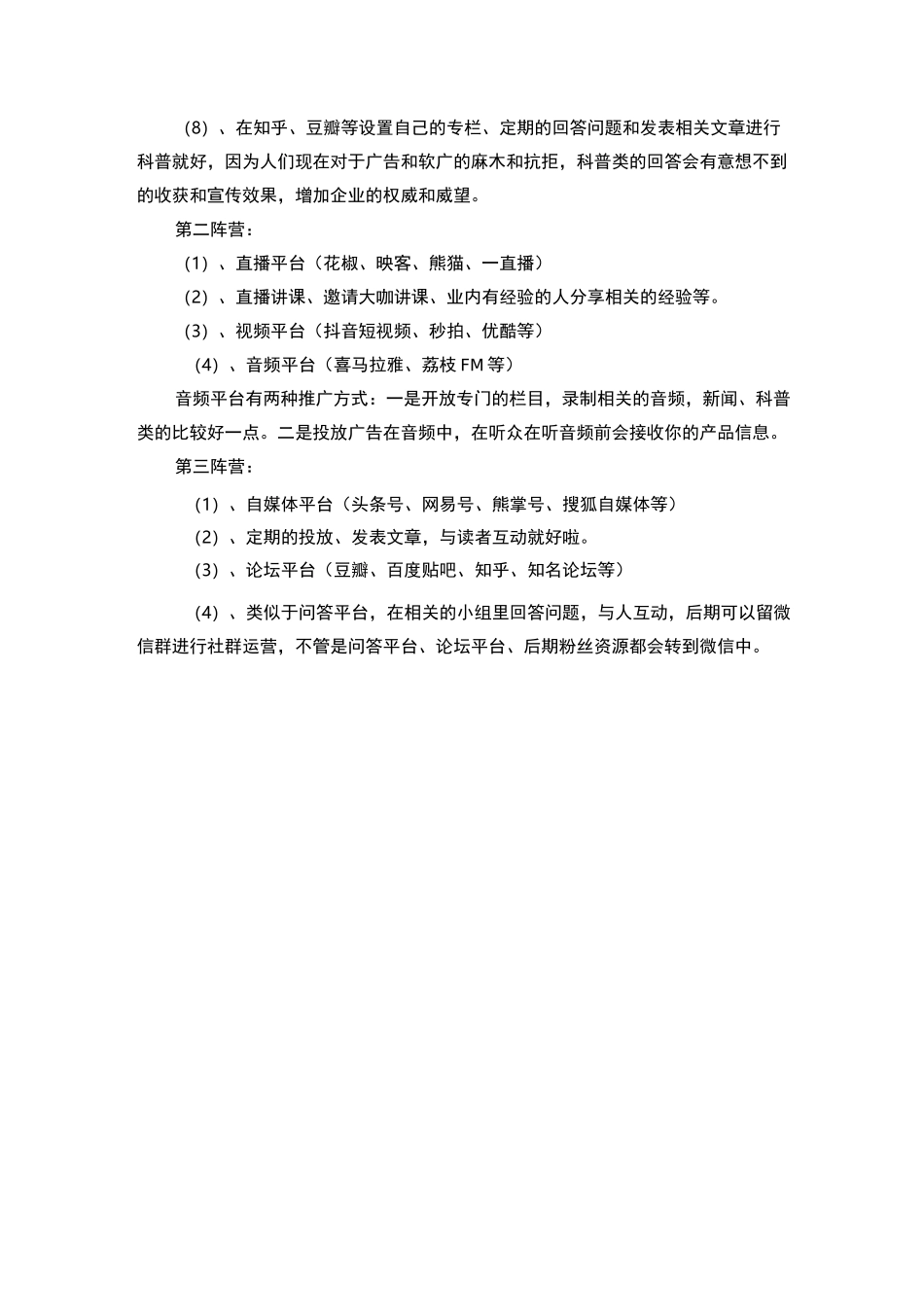 小程序推广方案1.0_第3页