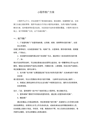 小程序推广方案1.0