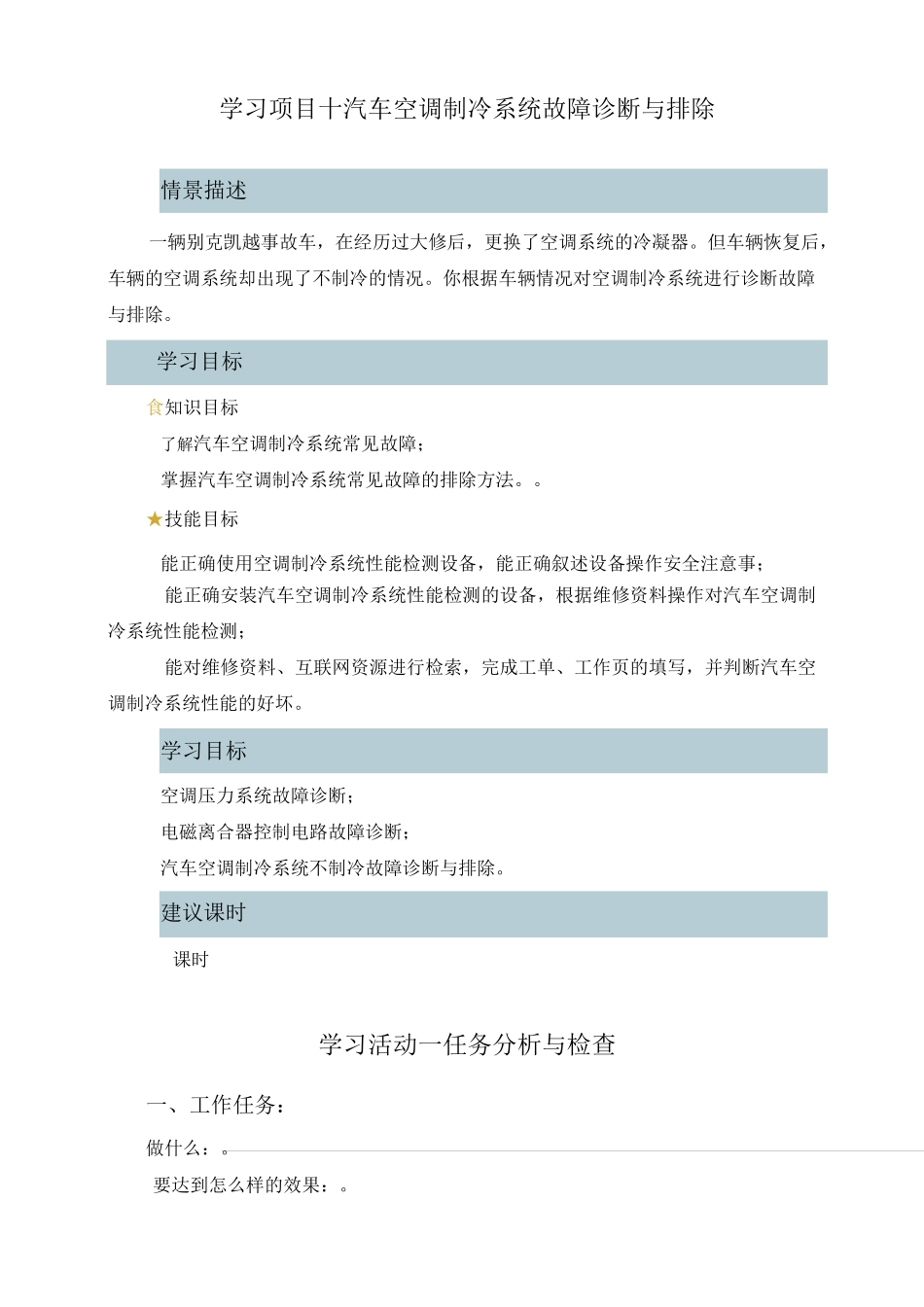 汽车空调制冷系统故障诊断与排除_第1页